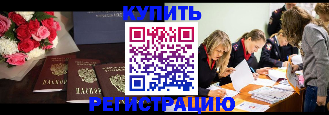 прописка от собственника в Заринске