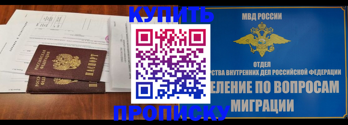 прописка в квартире в Заринске