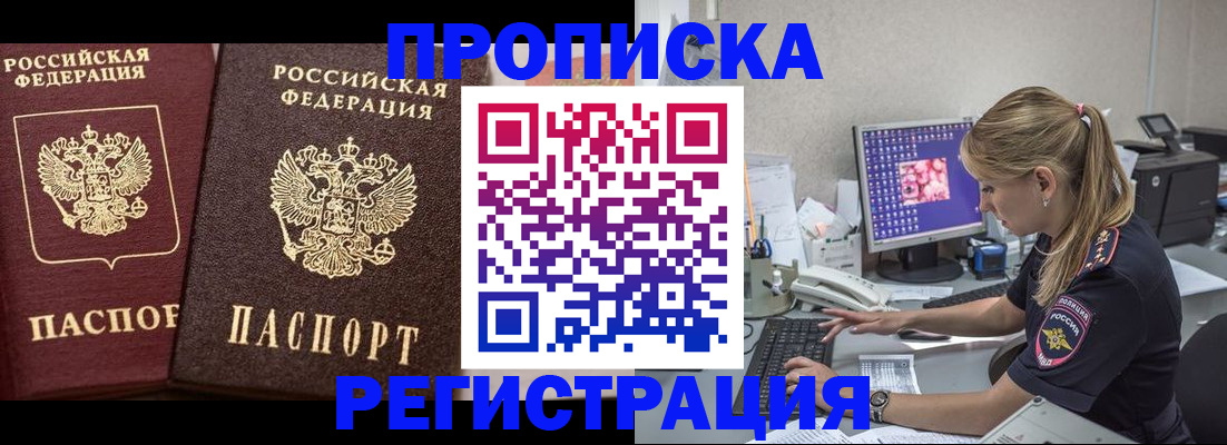 купить прописку в Заринске